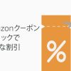 Tổng hợp mã giảm giá Amazon Nhật Bản 7
