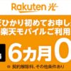 Hướng dẫn đăng ký wifi cố định rakuten hikari 27